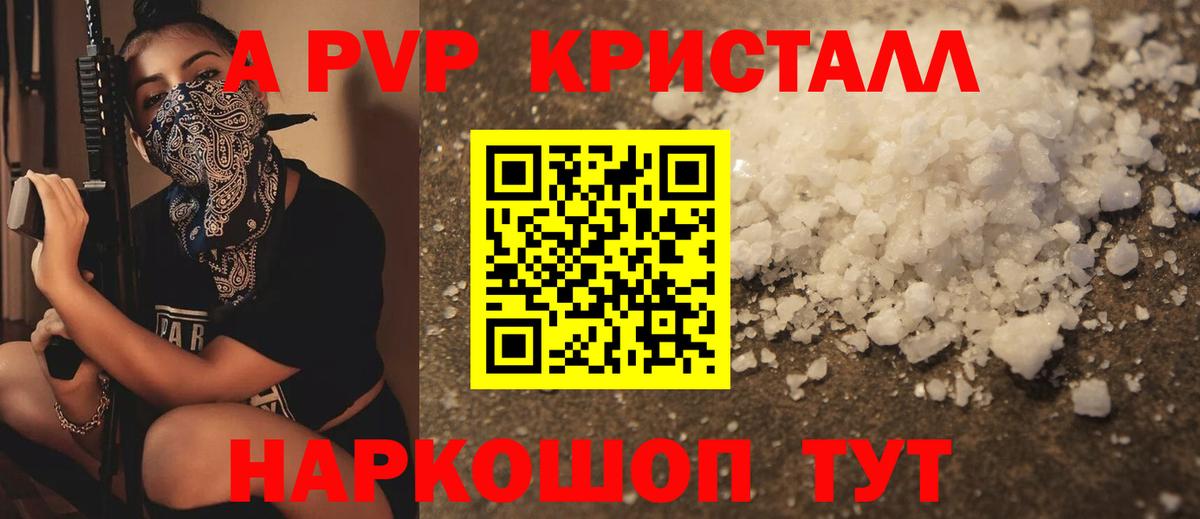 Краснокамск  Альфа ПВП кристаллы  А ПВП Соль  Alpha PVP Соль  Вход с VPN 