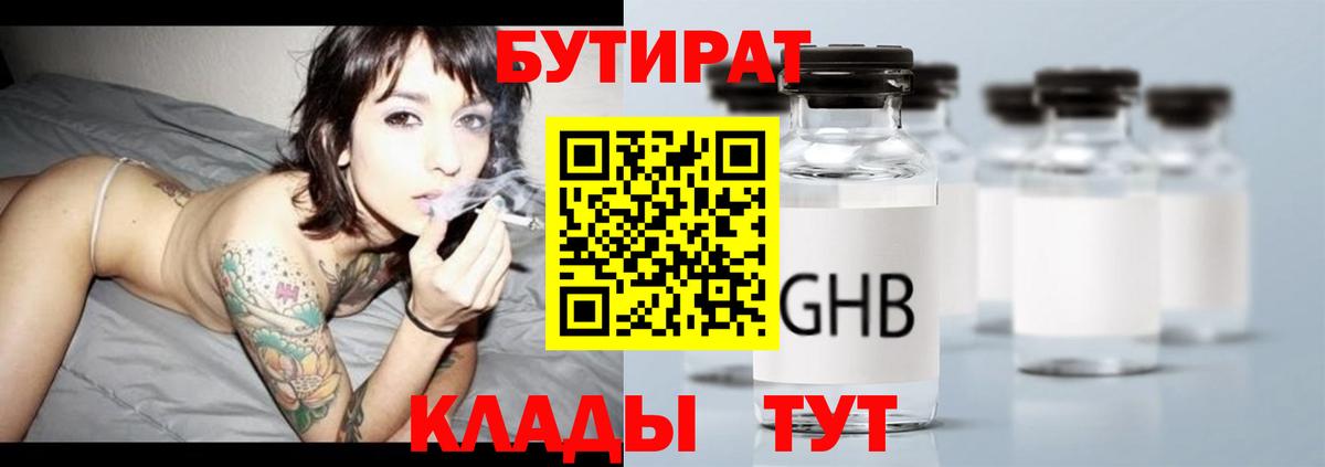 БУТИРАТ BDO Краснокамск