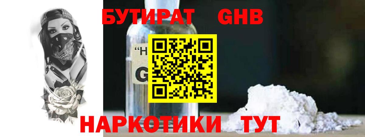 Бутират  Вход с VPN  Краснокамск  БУТИРАТ буратино 