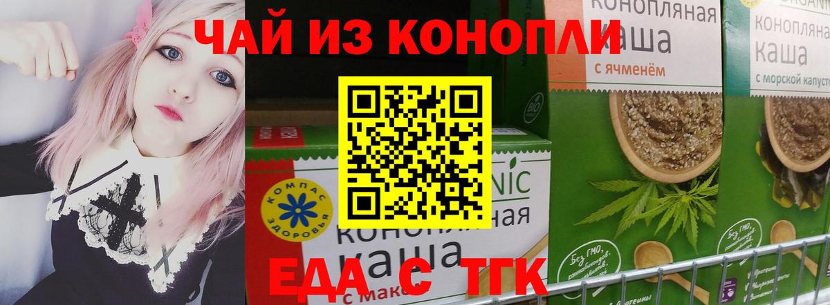 Еда ТГК конопля  Вход с VPN  Краснокамск 