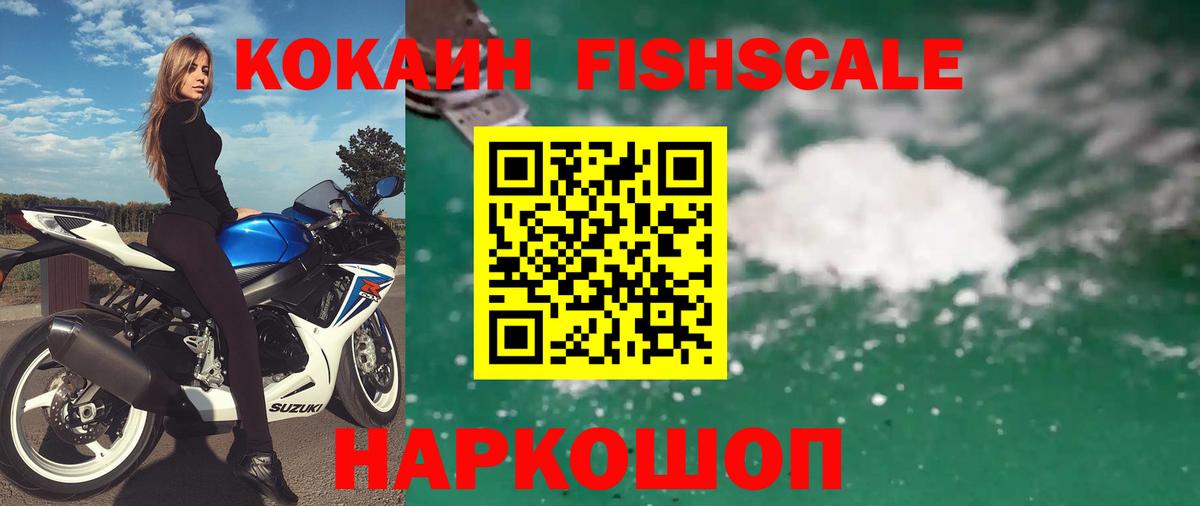COCAIN FishScale Краснокамск