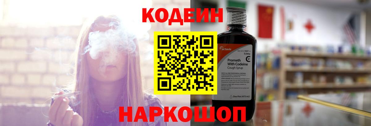 Краснокамск  Кодеин Purple Drank  Кодеиновый сироп Lean напиток Lean (лин)  Вход с VPN 