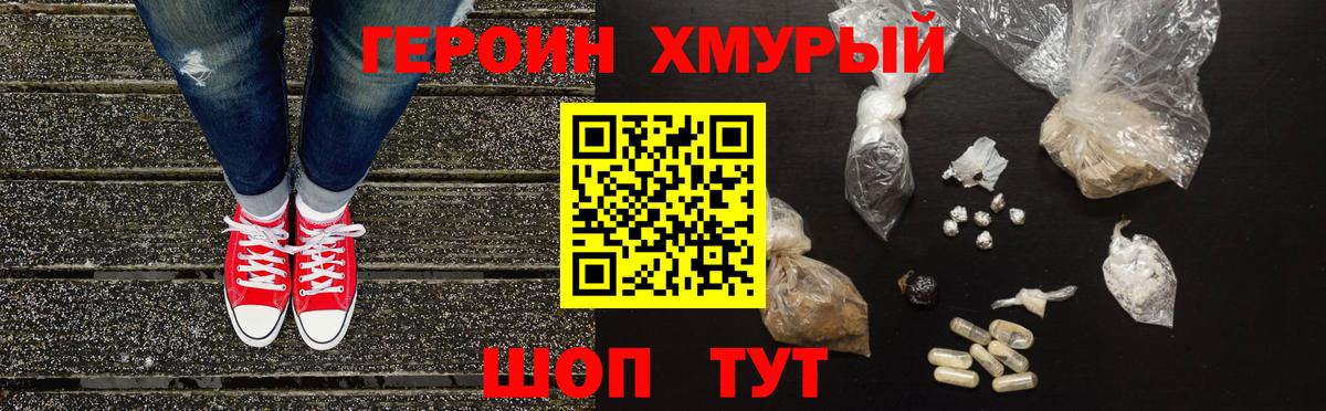 Героин герыч Краснокамск