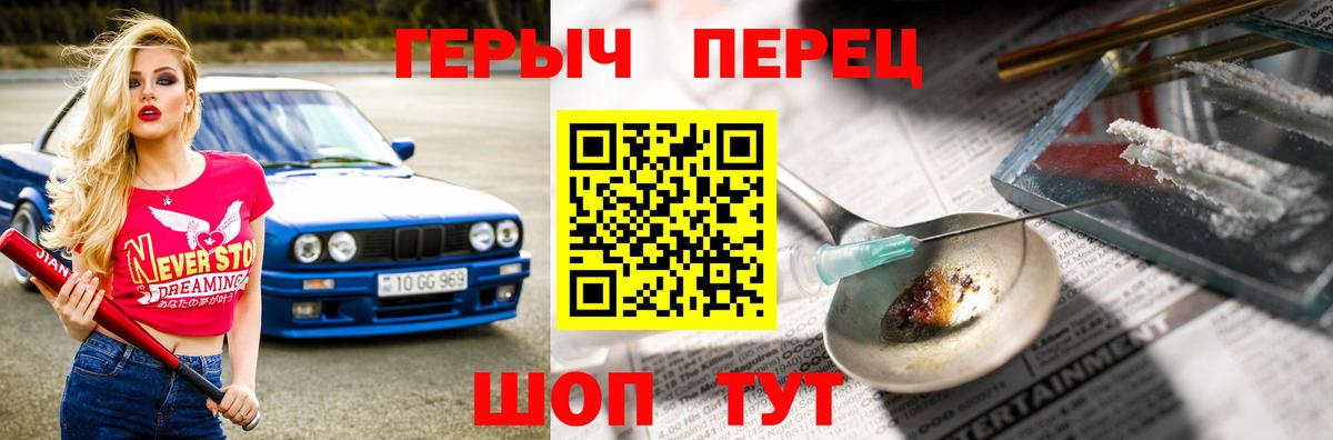 Краснокамск  ГЕРОИН гречка  Героин  Вход с VPN 