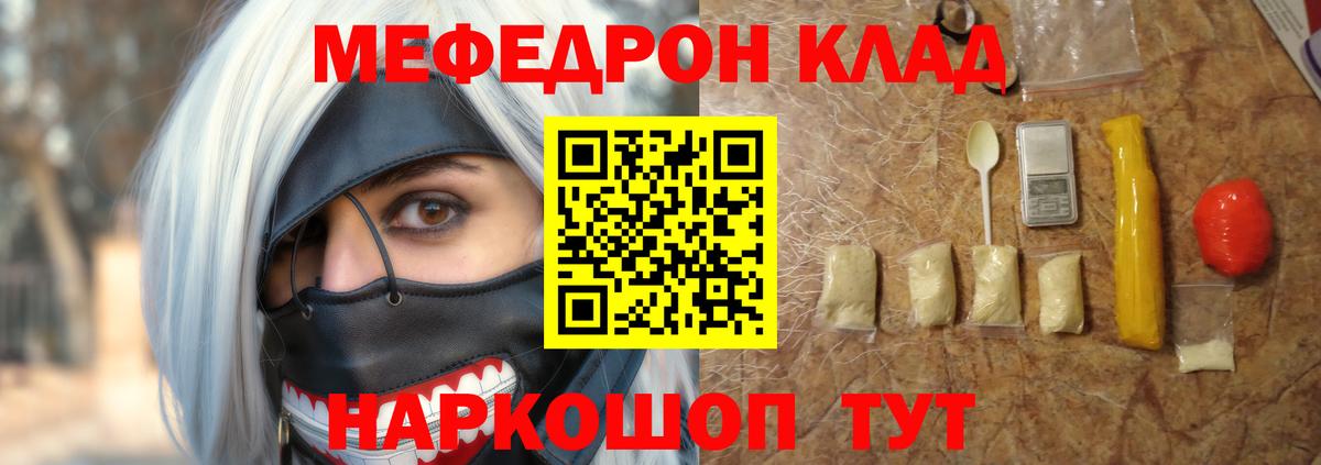 МЯУ-МЯУ mephedrone  МЕФ  Мефедрон  Краснокамск  Мефедрон мяу мяу  Вход с VPN 